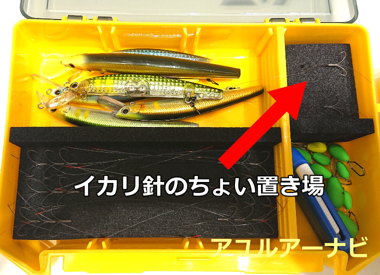 イカリ針をつけたまま収納できる！「アユイングケース205D」が発売！