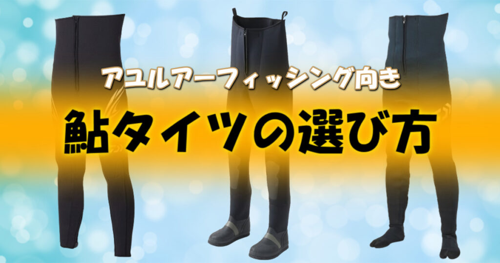 X'SELL(エクセル) 鮎タイツ 3mm ブラック×レッド FP-5320 MA ブラック/レッド エクセル 鮎タイツ MOサイズ(ブラック×レッド) 返品種別A X\u0027SELL