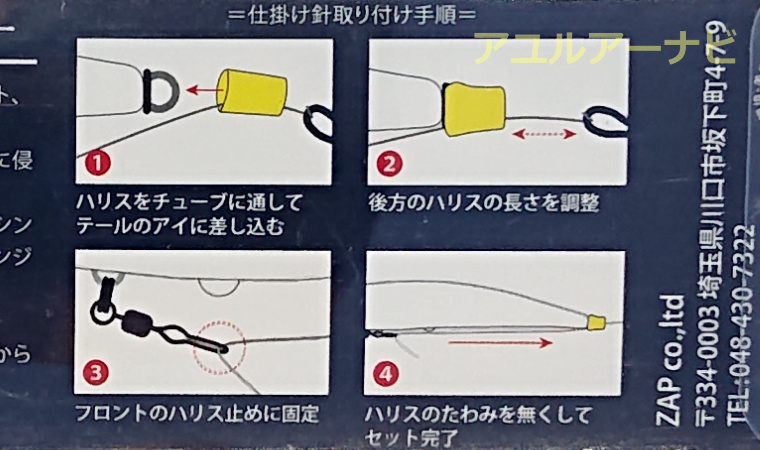 流斬(Ruzan)の針セット方法