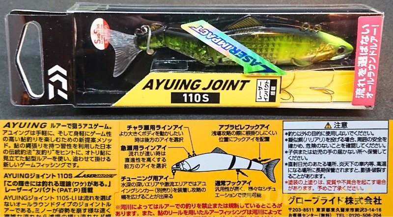 アユイングジョイントレーザーインパクト
