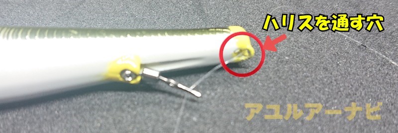 ジャッカル「オトリミノースリム104」のハリスを通す穴